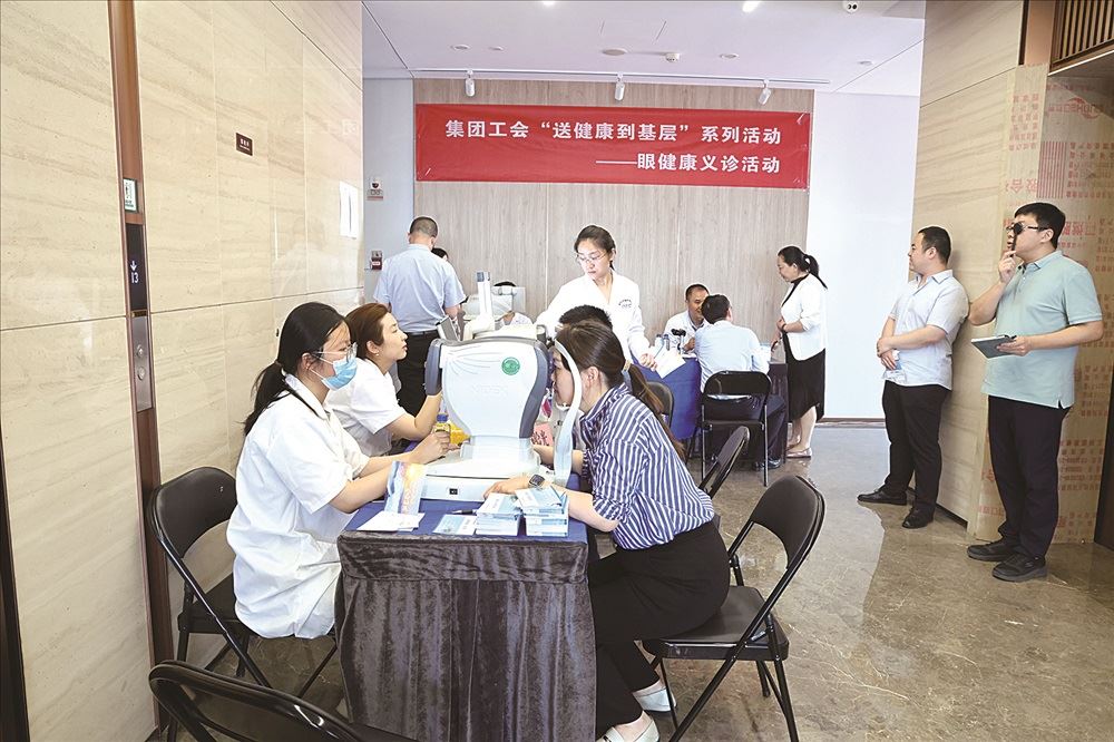 九游会·J9(中国游)官方网站-真人游戏第一品牌集团工会组织开展眼健康义诊活动